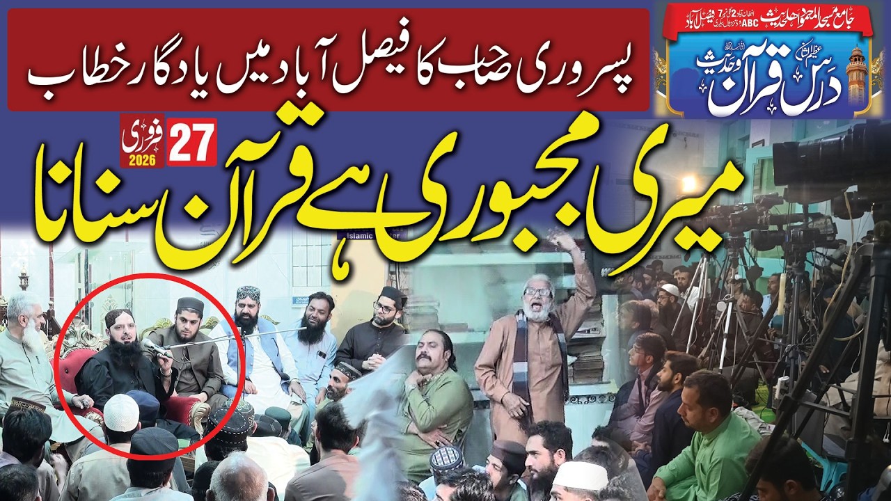 Molana Yousaf Pasrori | Ramzan Main Mafi Ka Elan | 27-02-2026 Al-Mehmood Masjid ABC Road Faisalabad