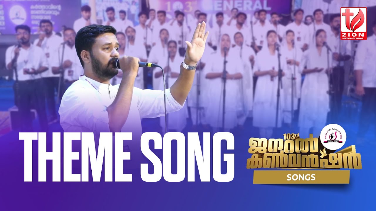 103rd General Convention 2026 | COG Kerala State | Theme Song | Convention Choir