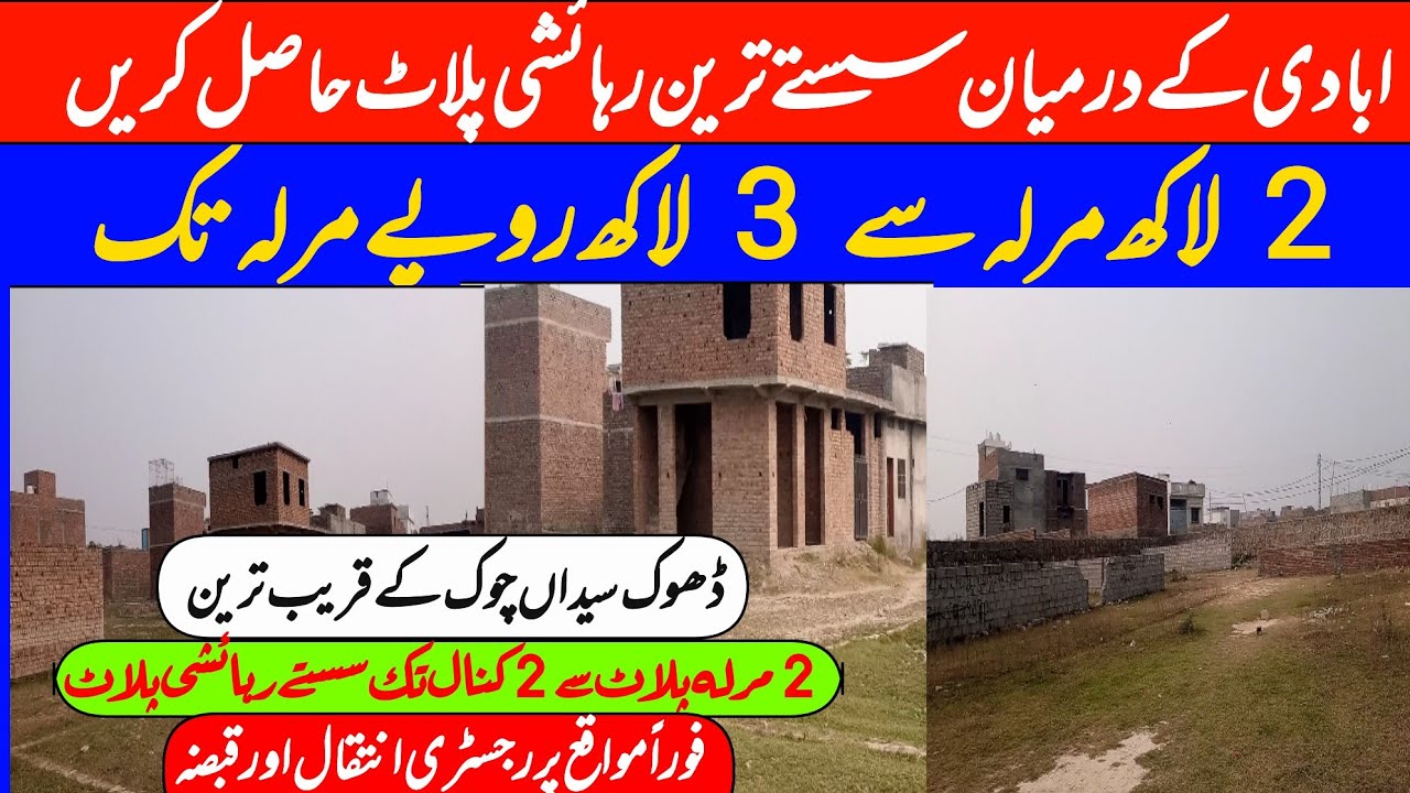 plots for sale in Rawalpindi | sastay plots for sale in Rawalpindi | 03338717207 |