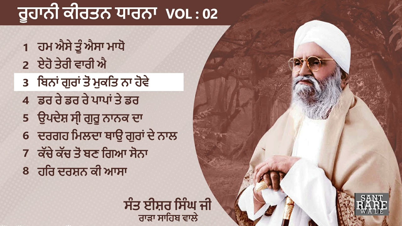 Hum Aise tu Aisa Madho - Sant Isher Singh Ji Rara Sahib Roohani Dharna Volume 2