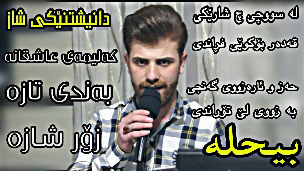 Twana muhamad 2019 (la swchy ch shareky) Track2