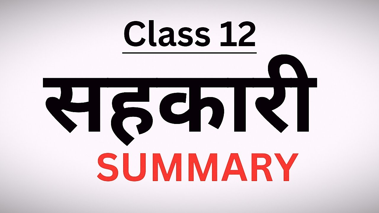 Class 12 Nepali Sahakari(सहकारी) Summary|Nibandha| Cooperative |