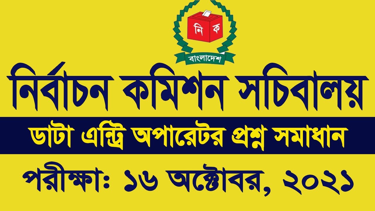 EC Data Entry and office Assistant Cum Computer Question Solution 2021 Job Solution- My Classroom