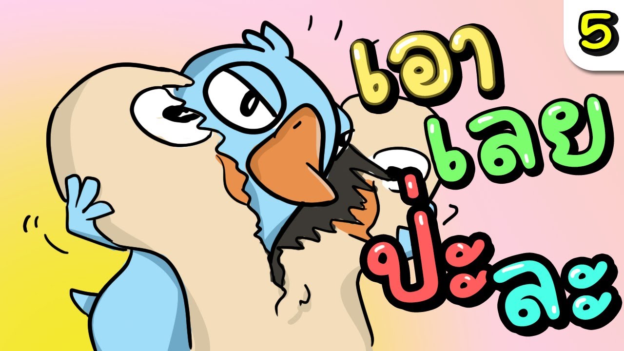 Goose Goose Duck คูณนั่นแหละคือผู้ต้องสงสัย 