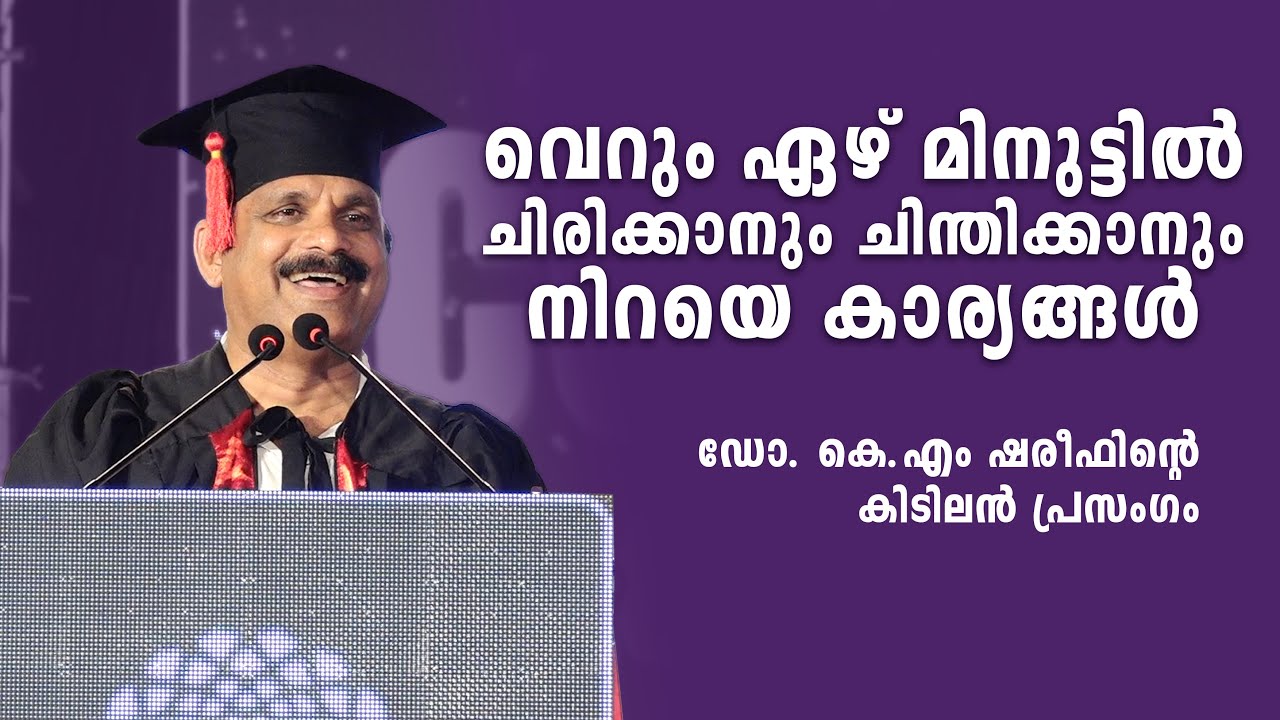 What is wrong with our Education system? Dr. K.M. Shareef Speech