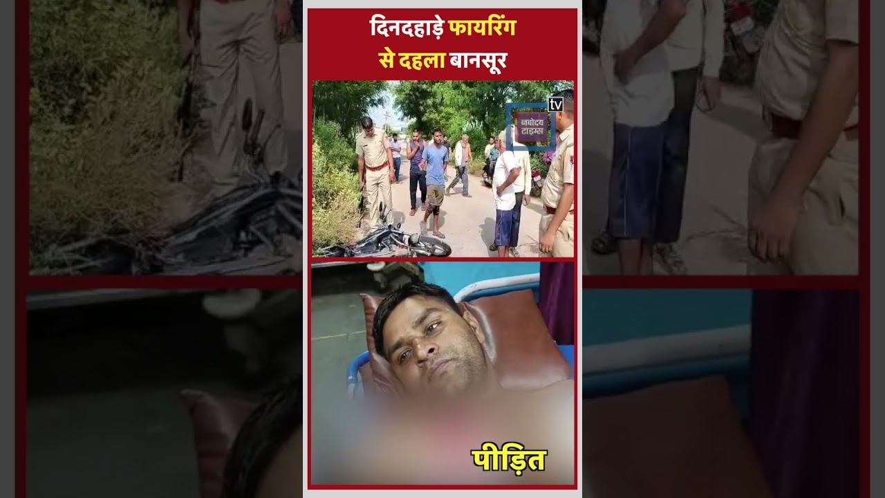 बदमाशों ने युवक पर किया हमला, Bansur थाना Police जुटी जांच में | Punjab Kesari Rajasthan | Shorts