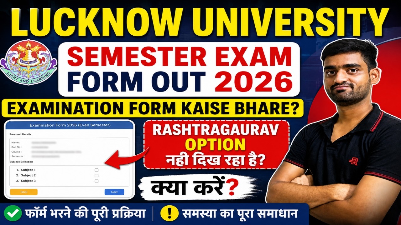 Lucknow University Semester Exam Form Out 2026 | Examination Form Kaise Bhare? Rashtragaurav nahi !