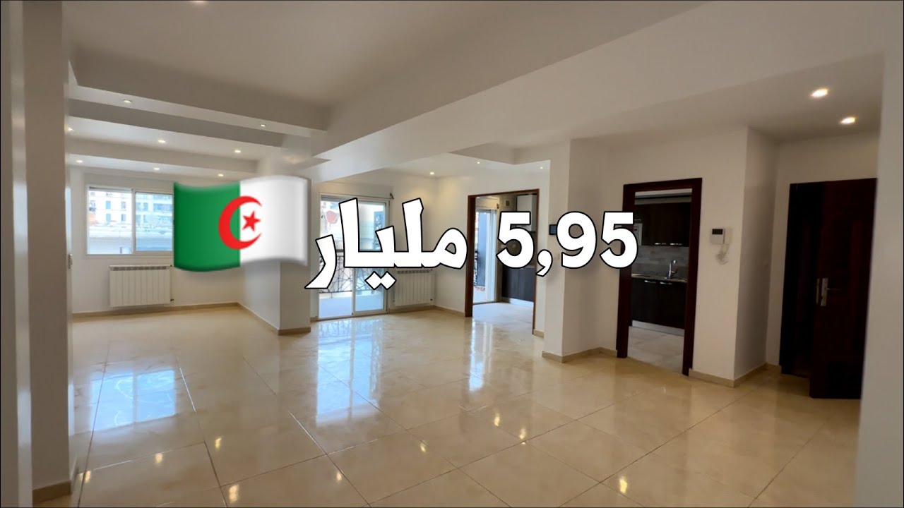 Duplex للبيع في قلب العاصمة 🇩🇿 بـ 5,95 مليار | أرقام صاحب الشقة 0699002502 | 0559421996