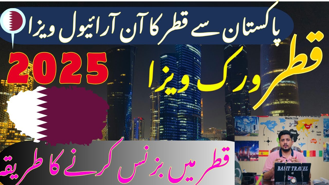 Qatar on Arrival Visa for Pakistan | Pakistan To Qatar Visit Visa |Qatar work permit 2025 