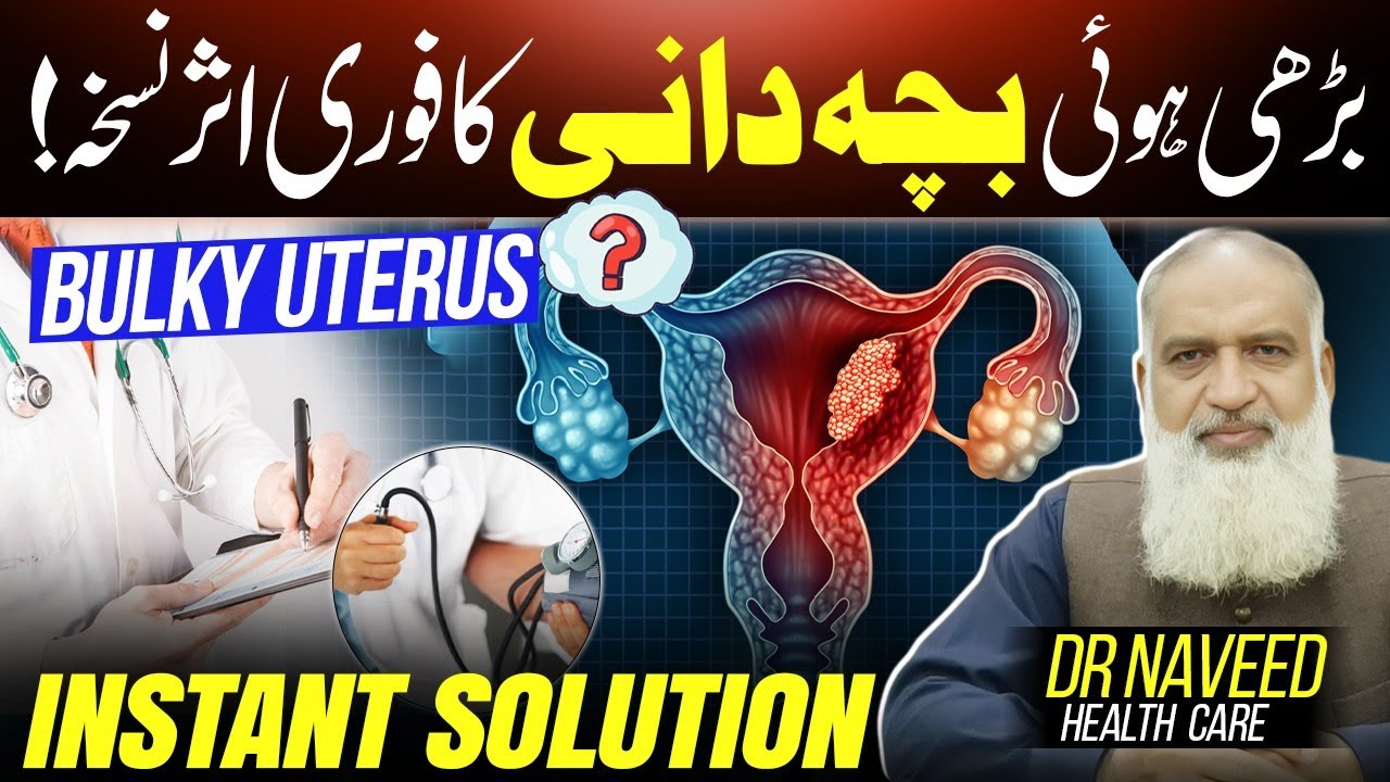 Bulky Uterus Kya Hai? Causes, Symptoms & Best Treatment | Enlarged Uterus Solution