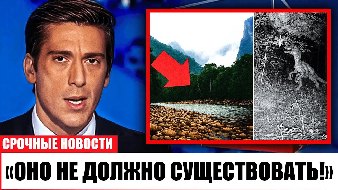 ШОК! Живой динозавр в Конго Учёные раскрыли тайну Мокеле-мбембе!