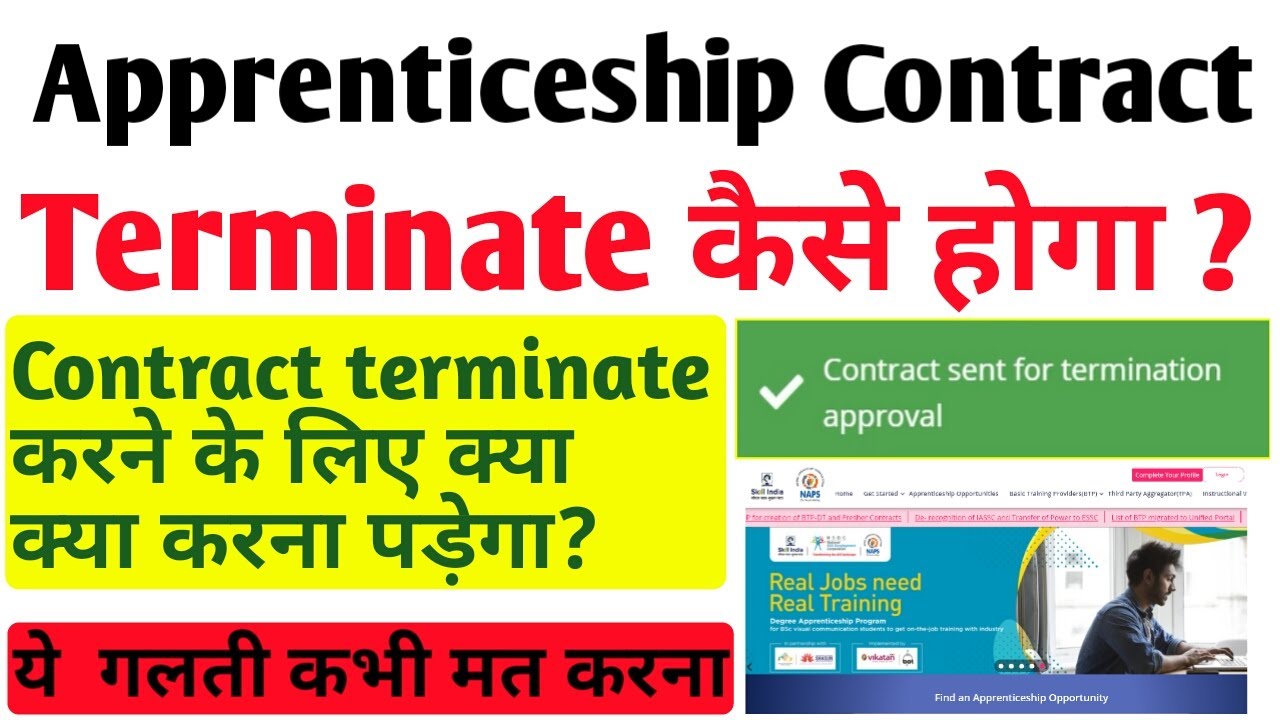 Apprenticeship Contract Terminate Process || apprentice contract termination || Kaise terminate kare