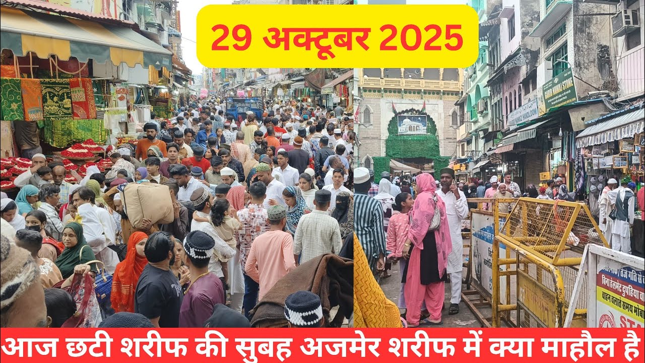 29/10/25 Aaj Chhati Sharif ki subeh subeh khwaja garib Nawaz Dargah or Dargah Bazar ka kya Mahol hai