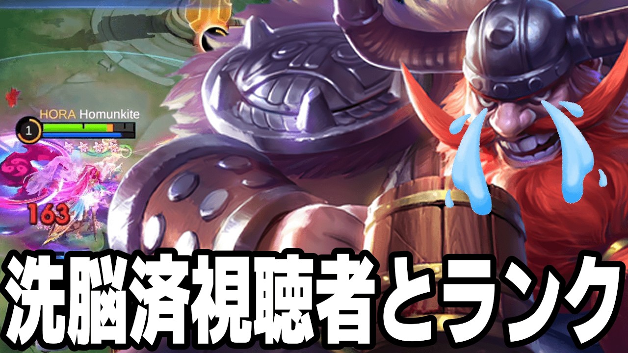 【真似厳禁】超害悪デュオ【モバレ/モバイルレジェンド/Mobile Legends】
