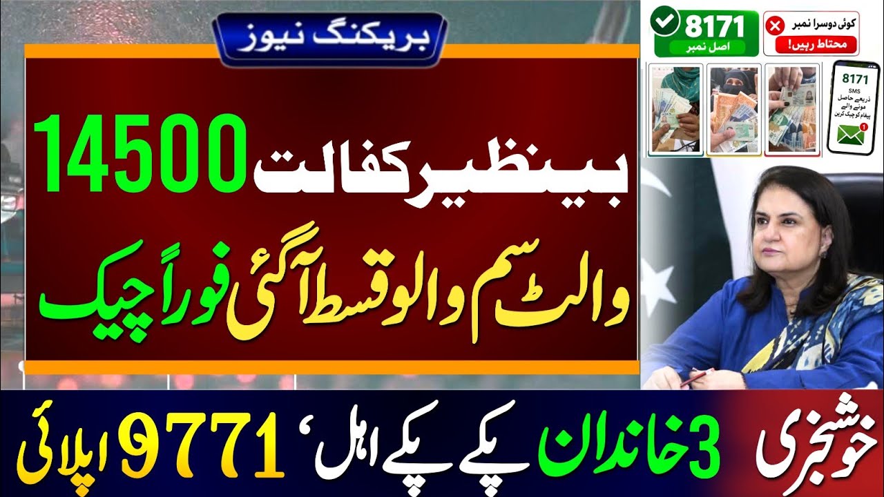 8171 Ehsas Program 2026 | BISP 14500 Payment | 8171 Eligibility Check | 9771 Apply| 3 Women Eligible