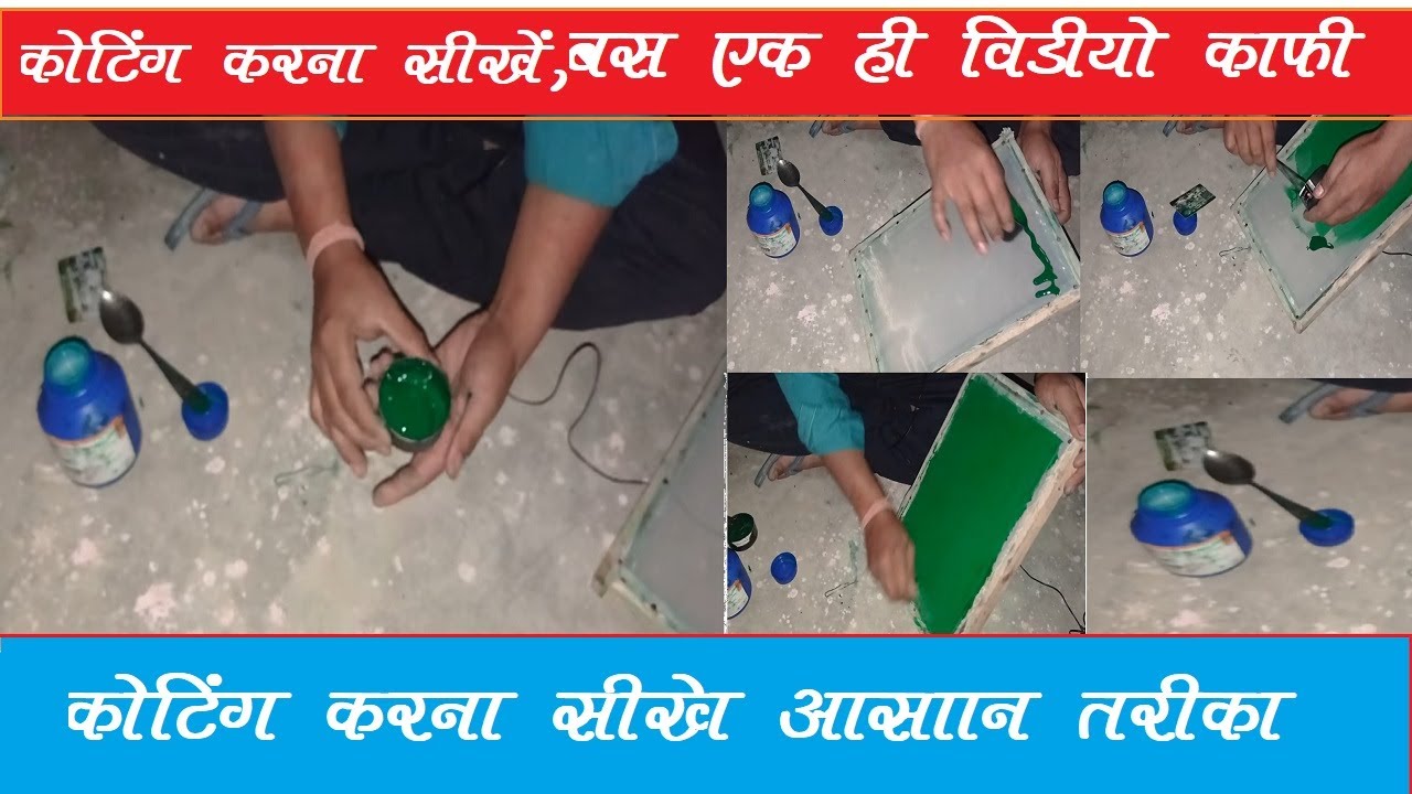 कोटिंग करना सीखे || How to coating on new frame || New Video 2024 ||