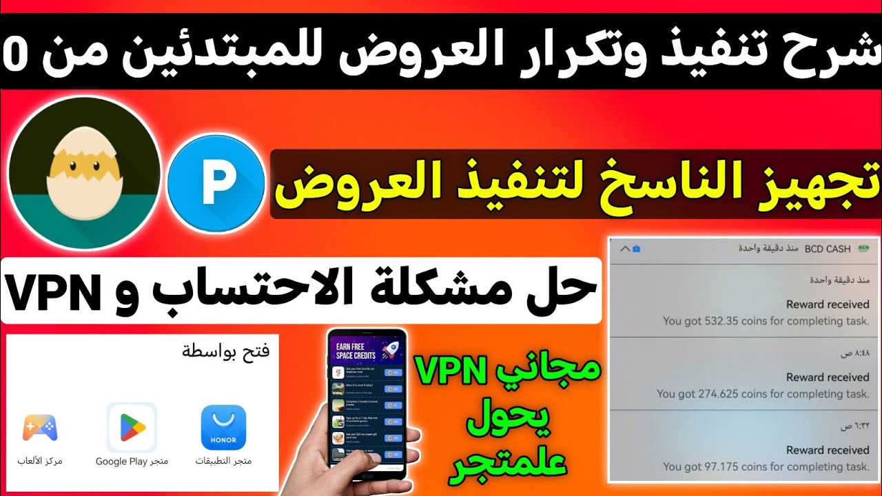 ثغرة تنفيذ وتكرار العروض من 0 للمبتدئين بتفصيل ربح بطاقات جوجل بلاي مجانا ربح رصيد Payeer