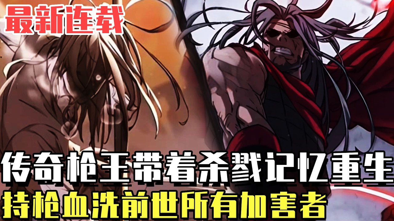 最新连载！《枪鬼无双》！一位在戰場上多次與死神共舞的士兵，被他所殺之人的怨恨和怨恨所佔據。他最後也戰死沙場，卻以年幼的自己醒來。他遇到了一位開朗嬌小的少女！#漫畫#冒險#漫畫解說#劇情#都市#韓漫