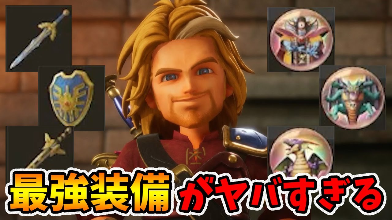 追加された最強装備がヤバすぎる！DLCのロト装備・魔王の心の性能は！？【ドラゴンクエスト7リイマジンド】【naotin】