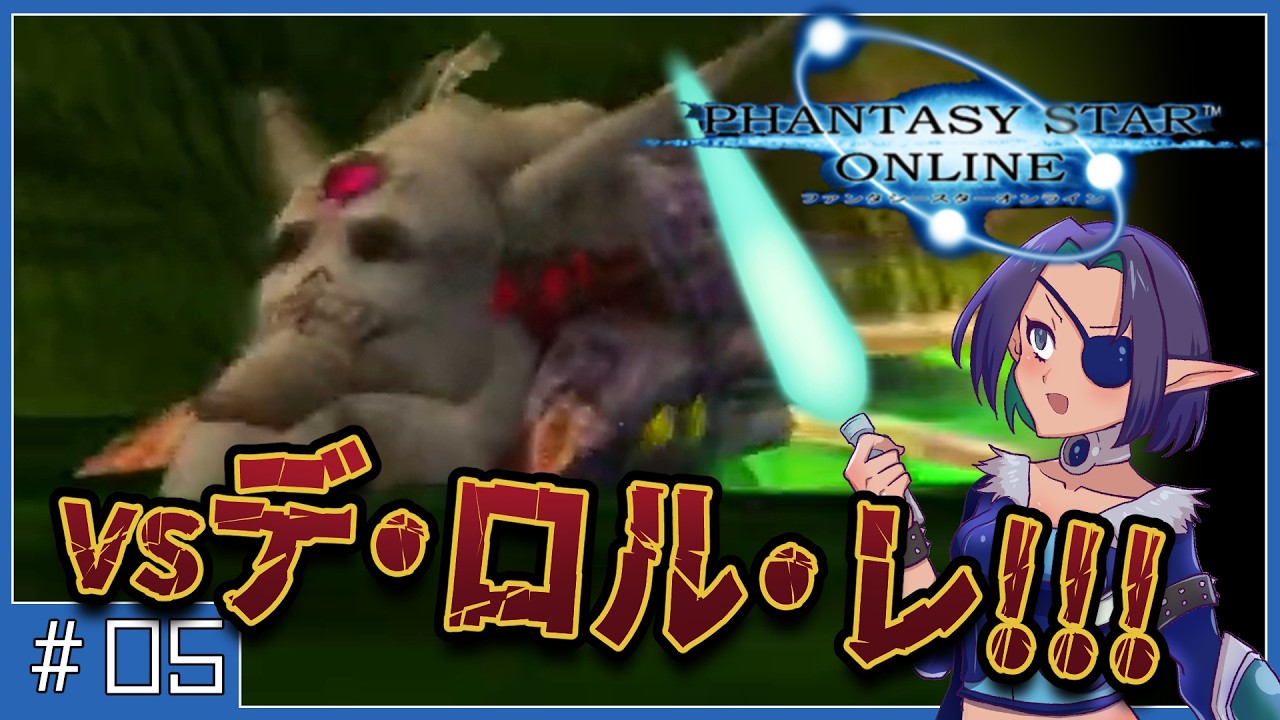 【＃5 】機雷とレーザーに苦しめられたやつ【PSO実況プレイ】【人妻Vtuber経信】