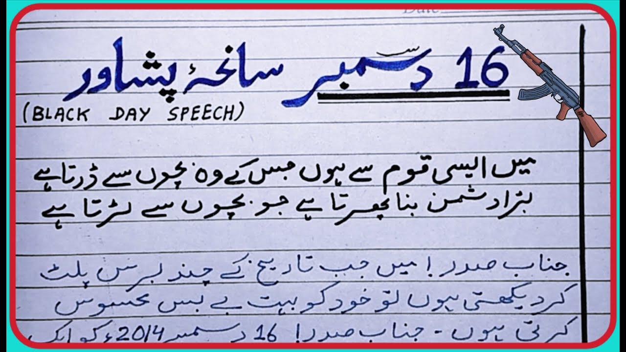 16 December Speech in Urdu | Black Day Speech || Sad and Emotional Speech in Urdu || ASP 16 December