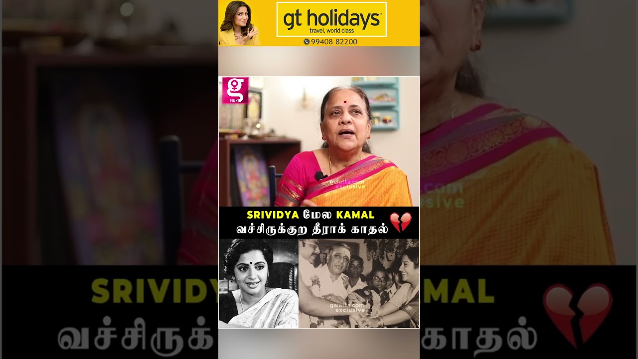 Srividya அடம்பிடிச்சா🥹❤️- Srividya's அண்ணி Vijayalakshmi reveals | Apoorva Raagangal