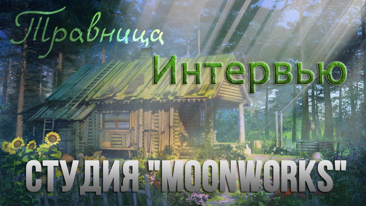 Интервью с художником студии 