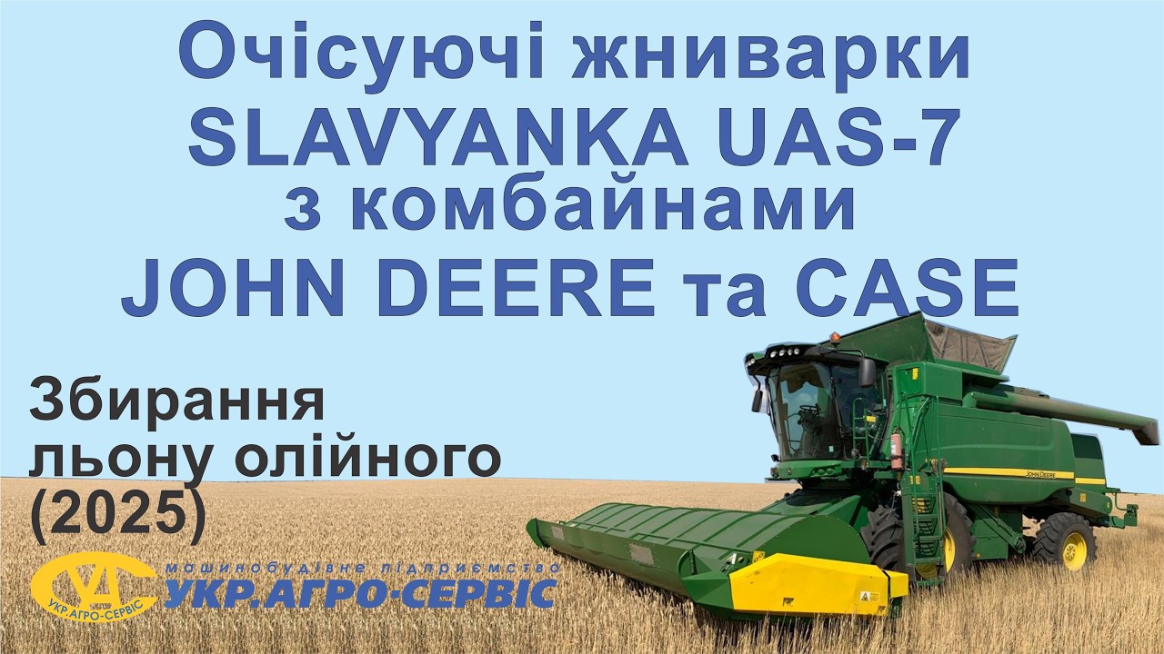 Очісуючі жниварки SLAVYANKA UAS-7 з комбайнами JOHN DEERE S760 та CASE 6140  Збирання льону (2025)