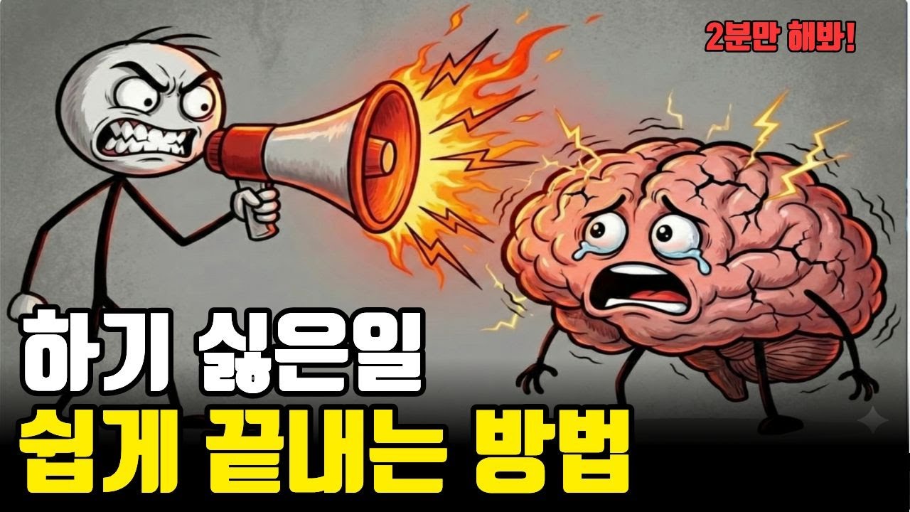 부자들이 실천하는 2분 법칙? 미루는 습관이 사라지는 뇌 과학!  동기부여 l자기계발  l부자