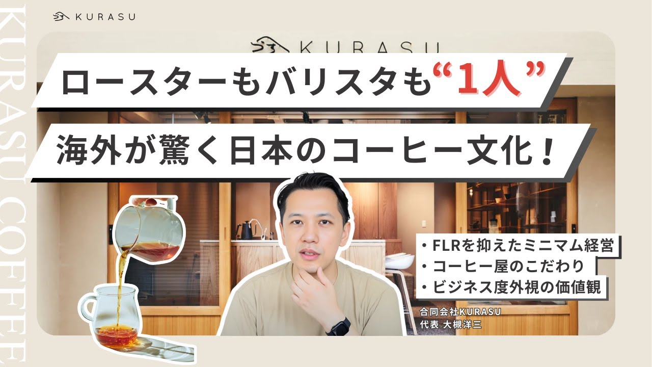 日本のコーヒーショップは“異常”だ —— 世界が驚く理由とは？