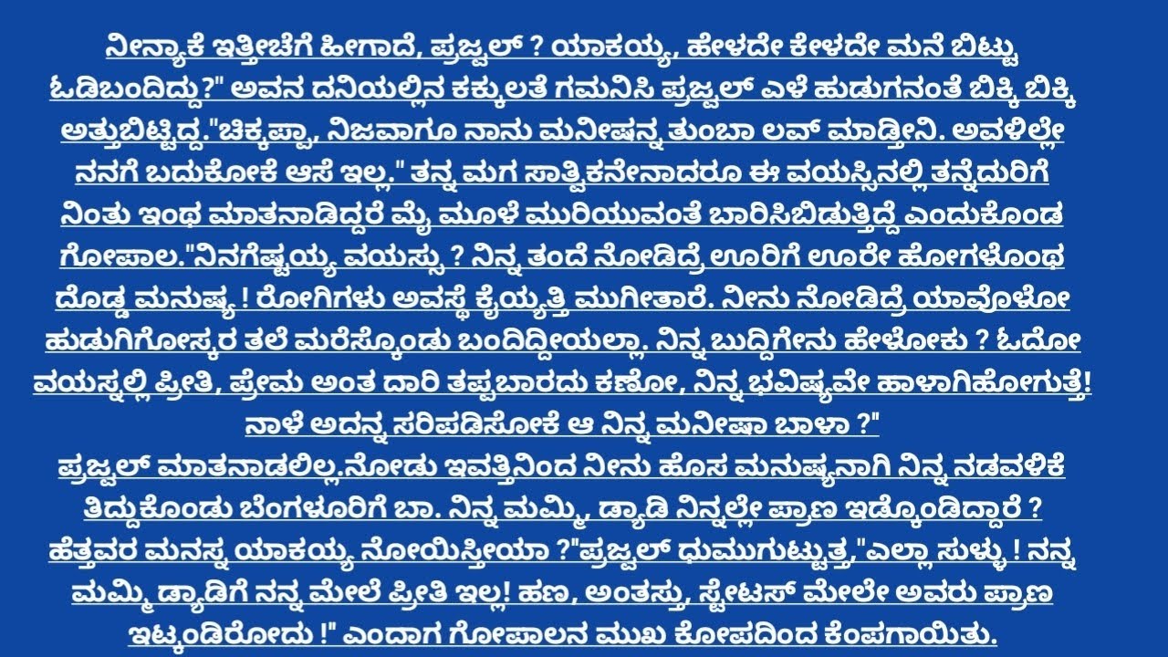ಜೀವನದ ಪಾಠ ಭಾಗ -15 / ಕನ್ನಡ ಕಾದಂಬರಿಗಳು / ಕನ್ನಡ ನೀತಿ ಕಥೆಗಳು / ಸಾಂಸಾರಿಕ ಕಥೆಗಳು 