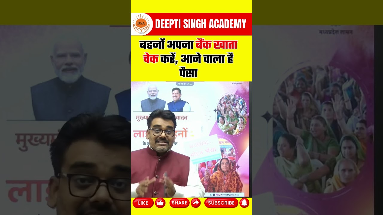 बहनों अपना बैंक खाता चेक करें, आने वाला है पैसा