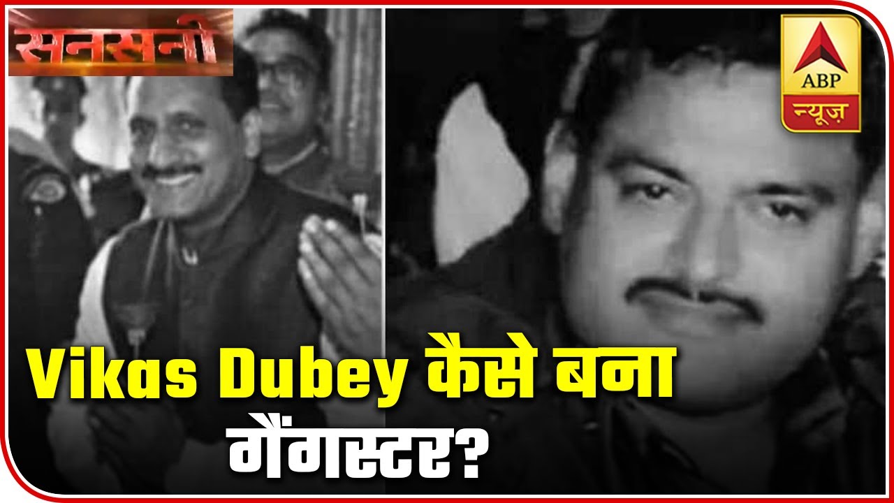 Know History Of Gangster Vikas Dubey | Sansani | ABP News