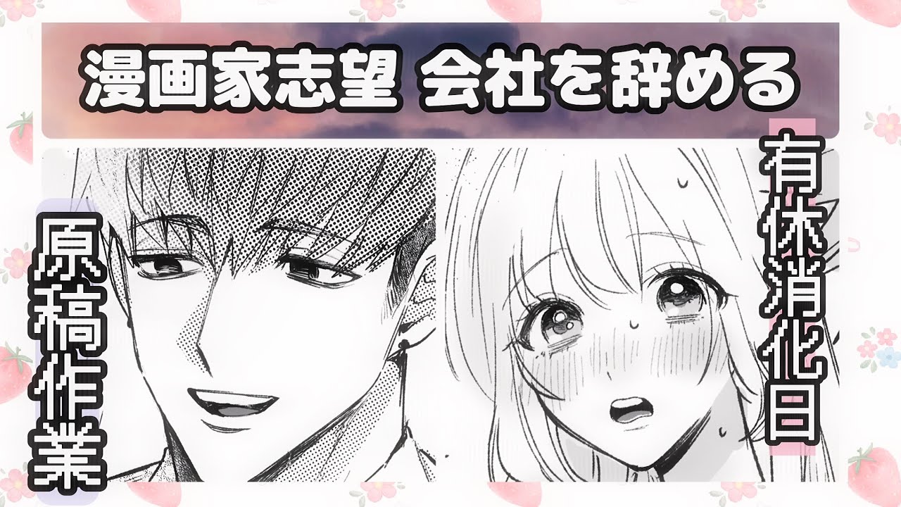 【漫画家志望】退職まであと少し！？有休消化中のぷちVlog【TL漫画執筆中】