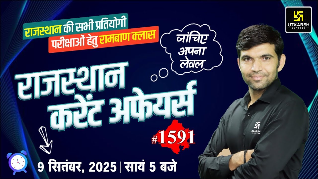 Rajasthan Current Affairs 2025 (1591) | Current Affairs Today | Narendra Sir