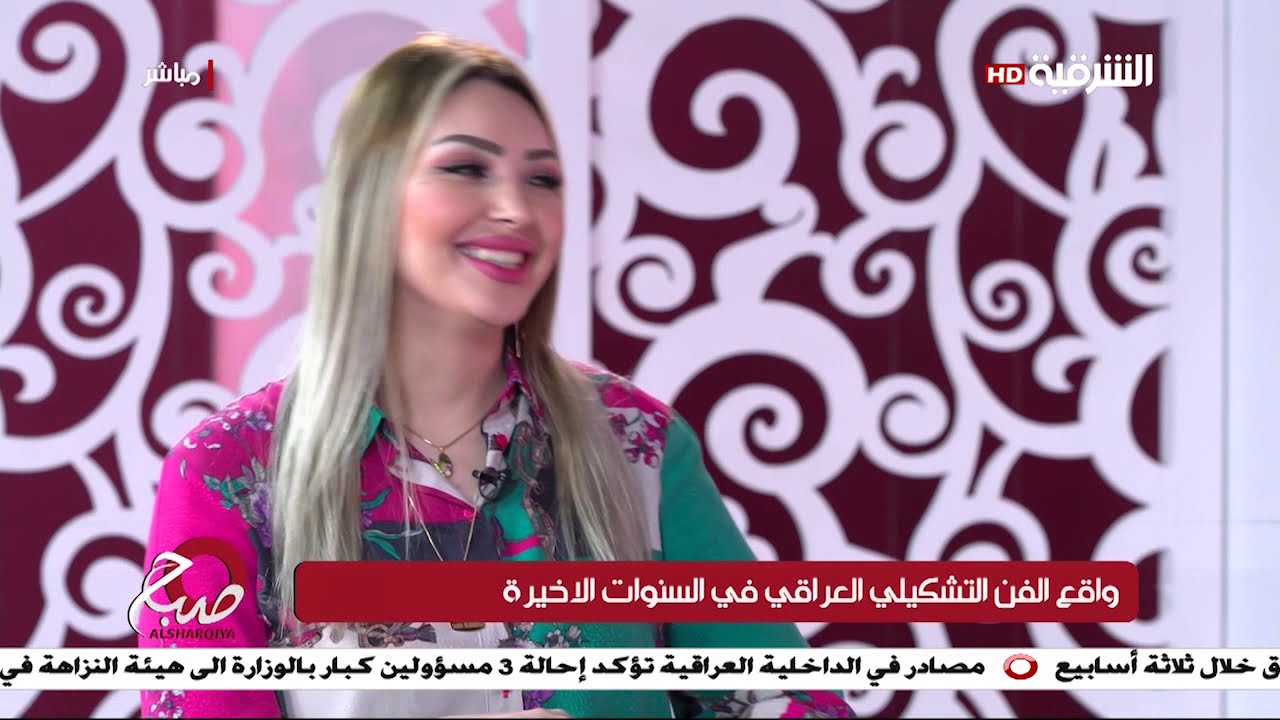 صباح الشرقية 13-2-2019 | سرى الخفاجي رسامة تشكيلية