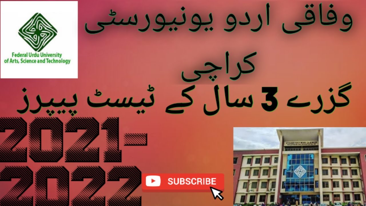 Past Entry Test papers Of Federal Urdu University Karachi #FUUAST #PASTPAPER #ENTRY TEST