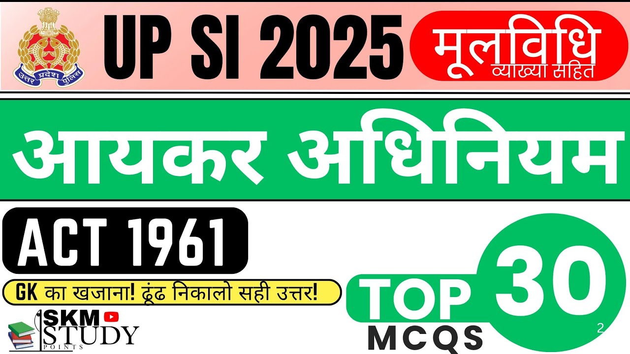 आयकर अधिनियम (Income Tax) 2025: ये 30 MCQ रट लो, परीक्षा में पक्का आएंगे! @skmstudypoints