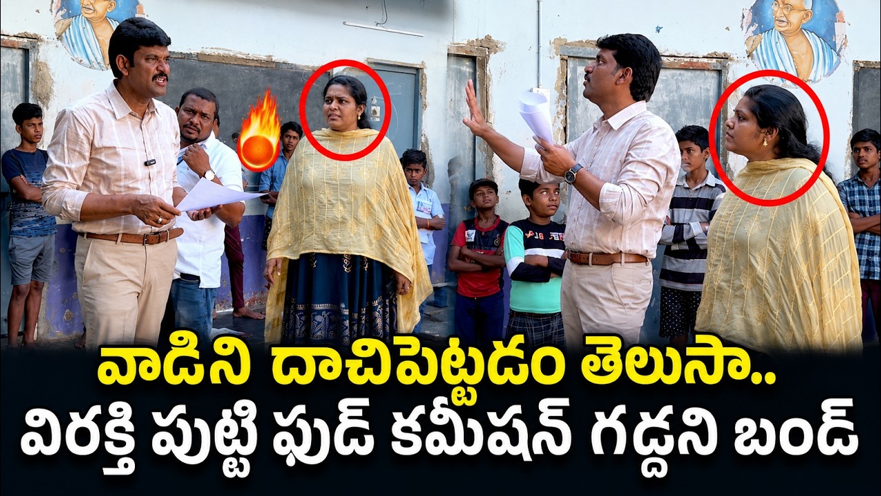 వాడిని దాచిపెట్టడం తెలుసా | Ap State Food Commission Chairman   Boys'hostel #knowledgehunt