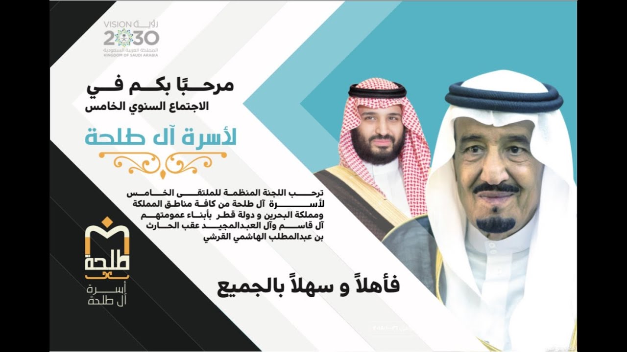 قصيدة وشيلة الشاعر ابراهيم بن علي بن طلحه لاجتماع السنوي الخامس لأسرة ال طلحة 1444هـ بالرياض