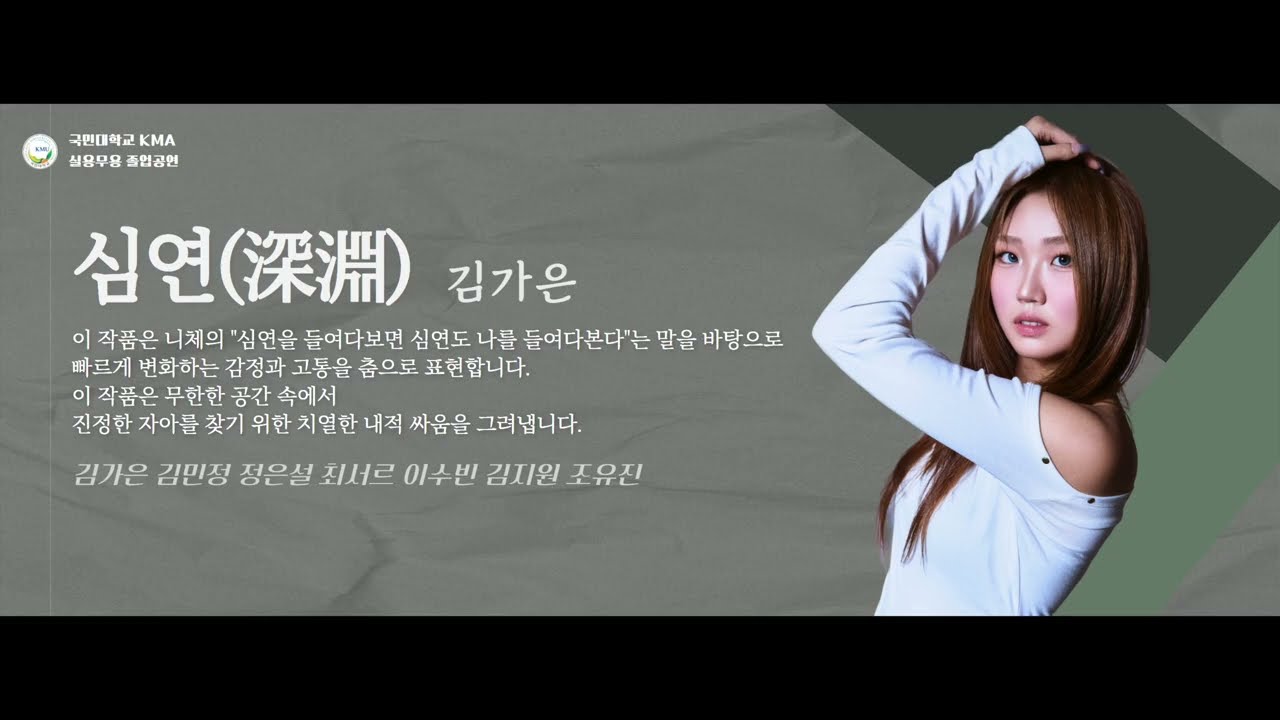 2025 KMA 졸업공연 / DAY2 / 5. 김가은 / FullCam