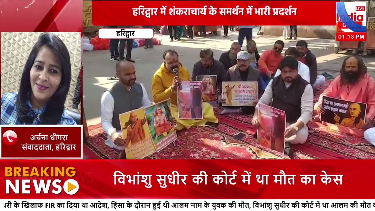 उत्तराखंड आज की बड़ी खबरें |अमित शाह दौरा, शीतलहर राहत, हरिद्वार विवाद, मद्रास कोर्ट उधयनिधि स्टालिन