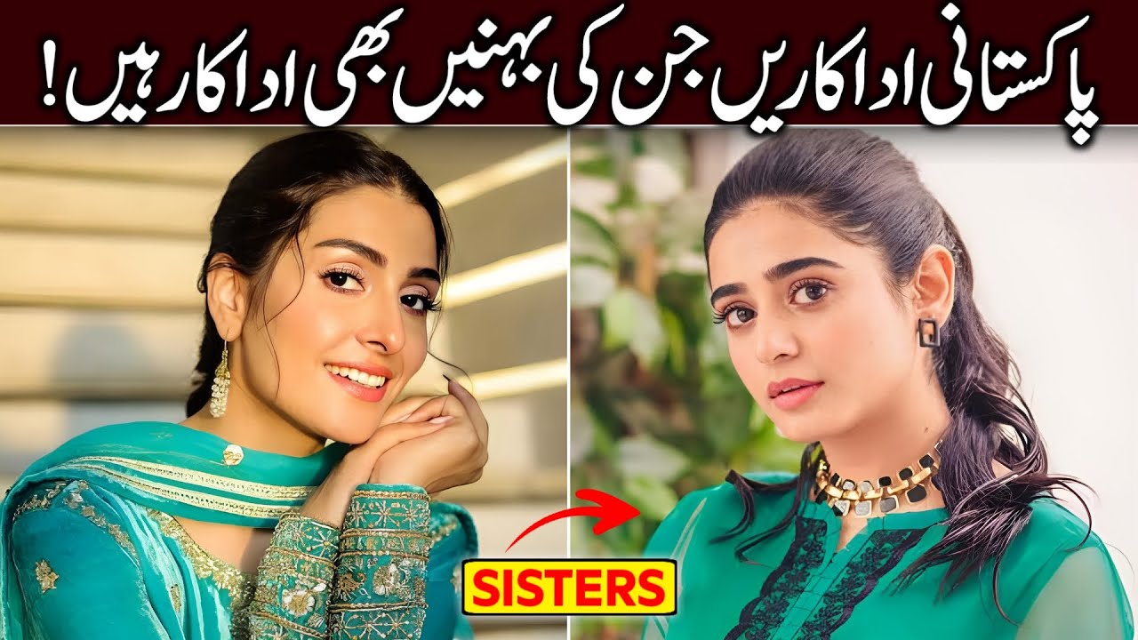 Real Life Sisters of Pakistani Actresses | Pakistan Actress with their Sisters