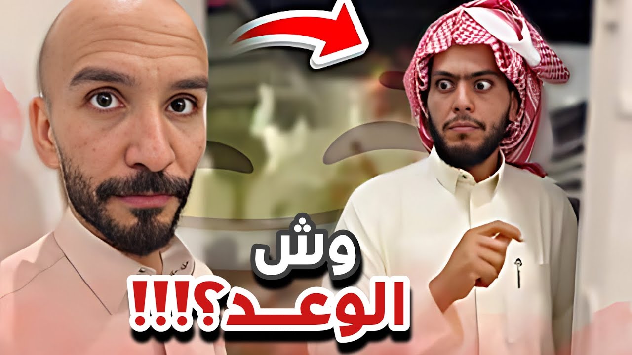 وش الوعد !!! 😂😲سنابات ابوحصه و ابوعجيب
