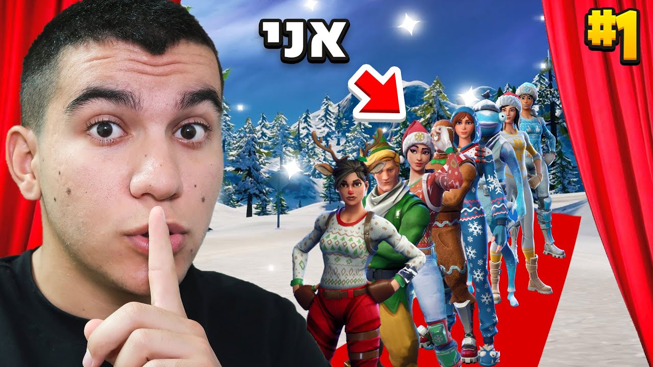 תחרות תחפושות ספיישל חורף.. (100 אנשים!)