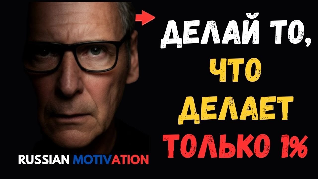Богатое мышление против бедного мышления | Russian Motivation