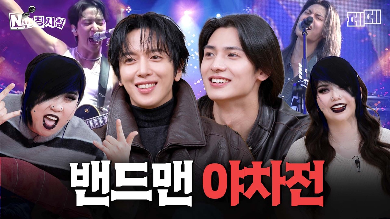 미친 개 정도 돼야 아이돌 밴드로 살아남는 거다 (정용화, 주연, 이재율, 이도)｜N인칭 시점
