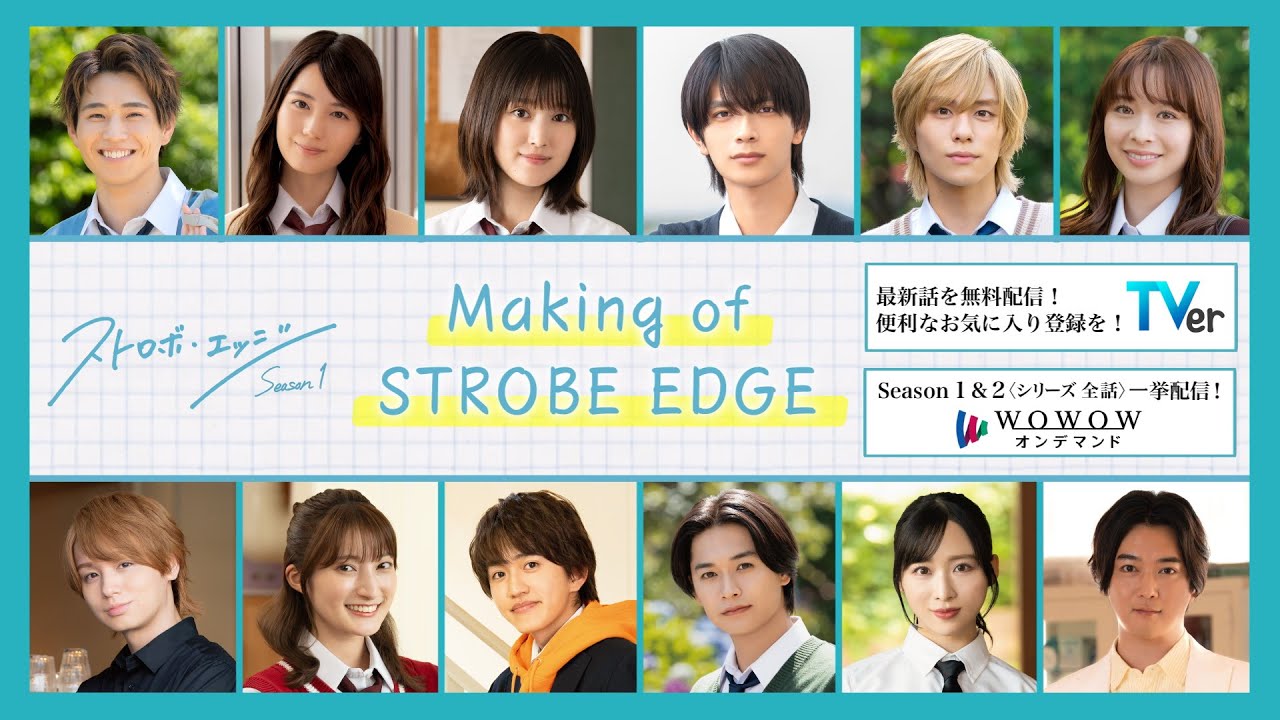 Making  of  STROBE EDGE ／  ストロボ・エッジ  Season１【WOWOW】
