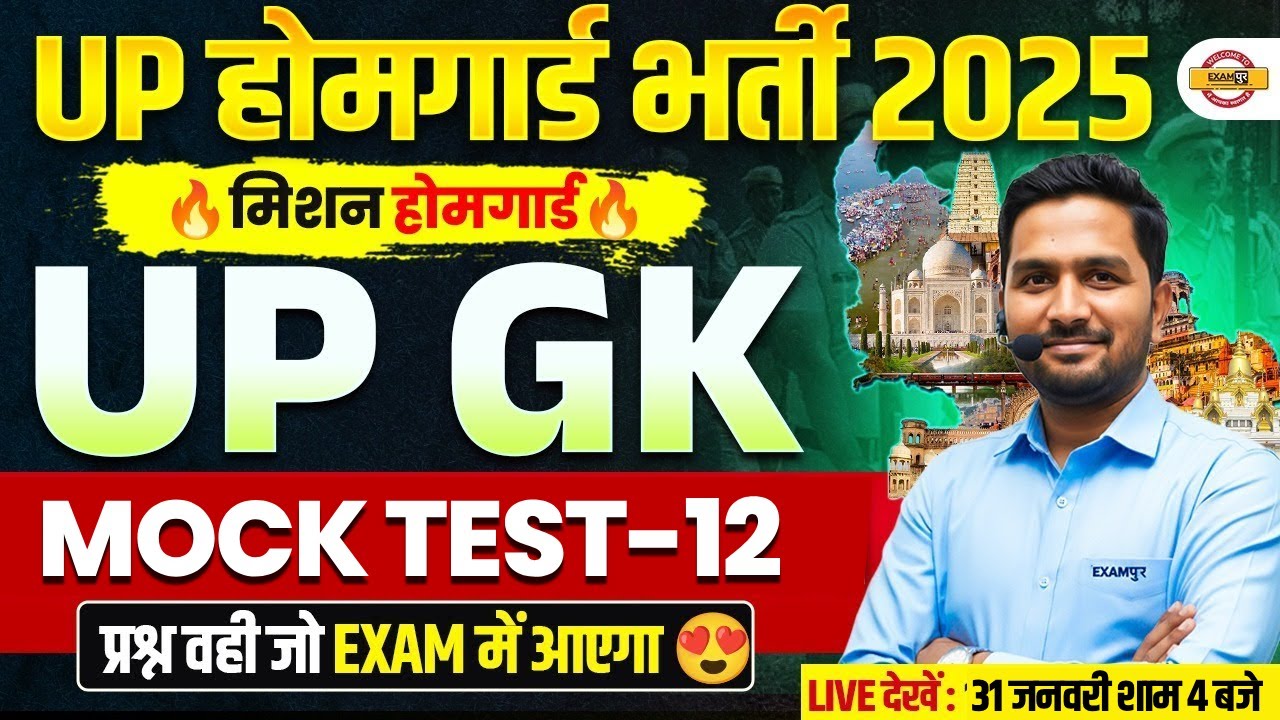 UP HOME GUARD GK CLASS | UP POLICE HOME GUARD GK PRACTICE SET | UP HOME GUARD GK CLASS-MITHUN SIR