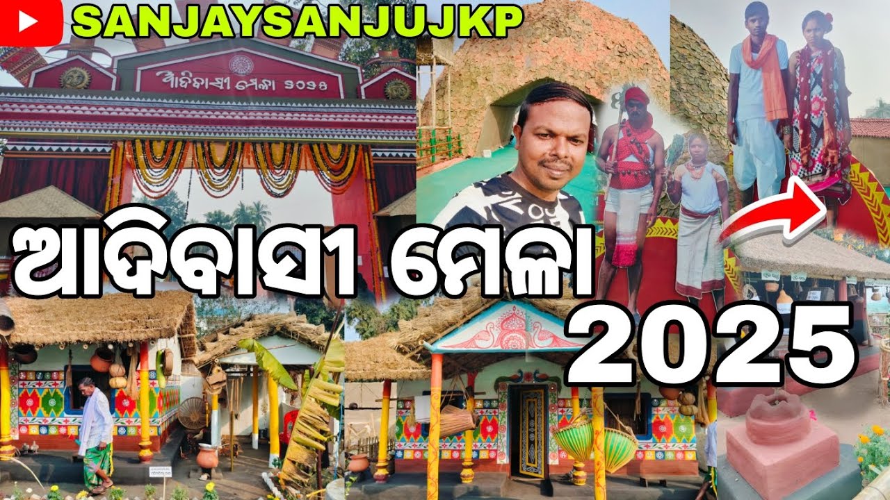 ଆଦିବାସୀ ମେଳା 2025 ||ADIVASI MELA BHUBANESWAR   ||SANJAYSANJUJKP||ODIAVLOG||MELA VLOG